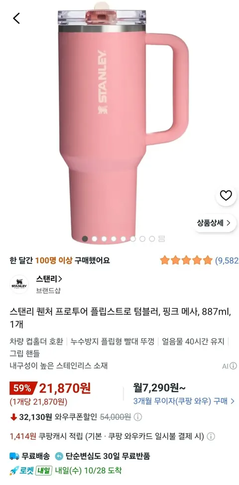 핑크게이용 스탠리 퀜처 프로투어 플립스트로 텀블러, 887ml, 1개