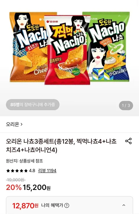 오리온 나쵸3종세트 찍먹나쵸4+나쵸치즈4+나쵸어니언4