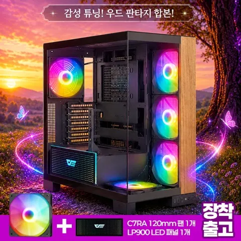 다크플래쉬 DS900XL 우드 판타지 ARGB (블랙) 주말 특가