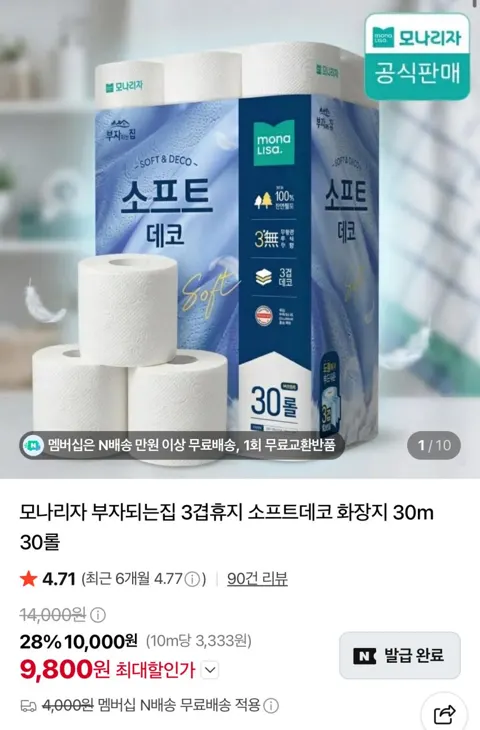 모나리자 부자되는집 3겹휴지 30m 30롤 9800원