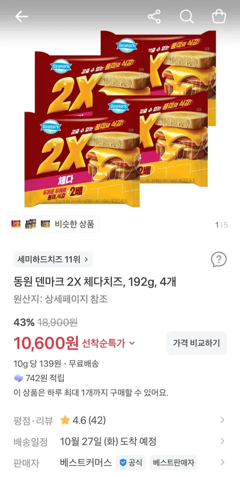 동원 덴마크 2X 체다치즈, 192g, 4개 10,600원 (무료)