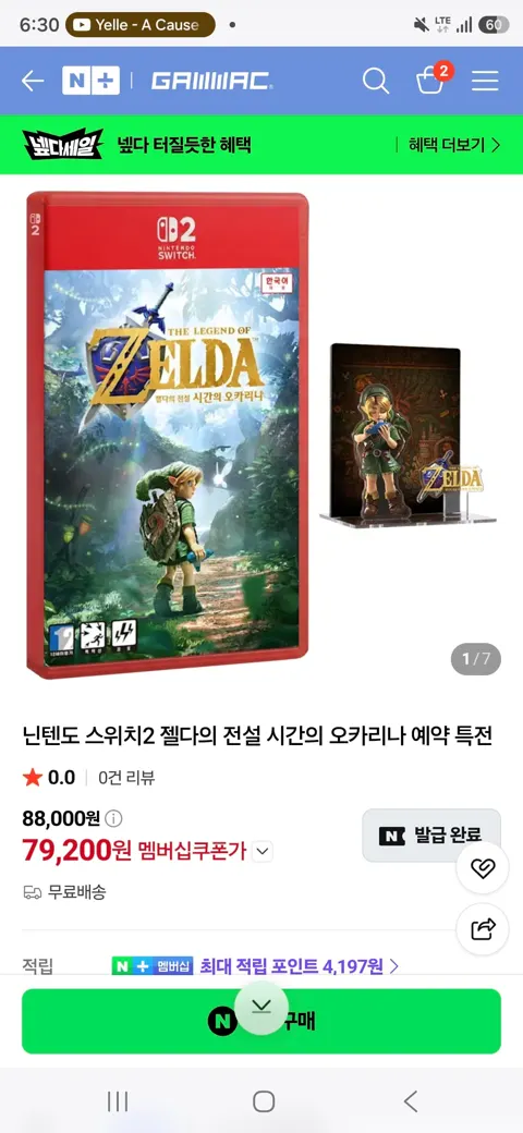 젤다의전설 시간의오카리나 예약 79,200원