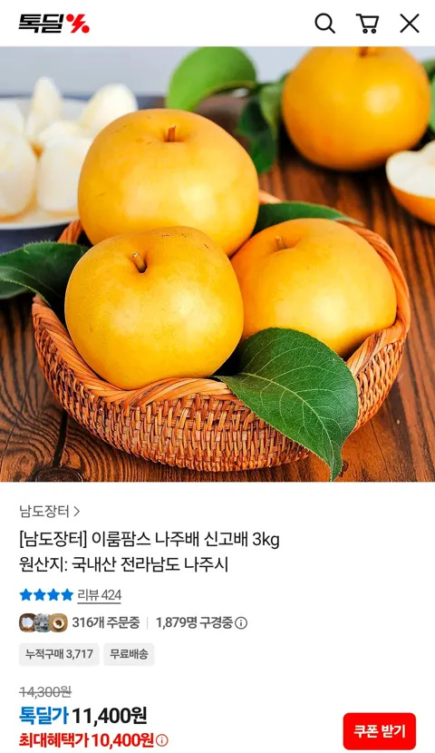 나주배 특품 3kg (4-8과) 중과 10,400원 (무료)