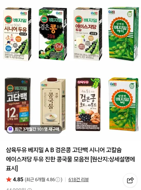 삼육두유 베지밀 두유 64팩 & 72팩 모음전 (28,900원 / 무배)