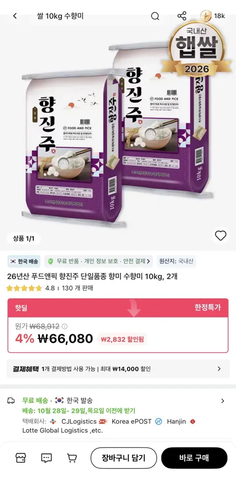향진주쌀 20kg