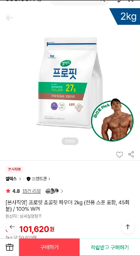 프로핏 초콜릿 파우더 2kg (전용 스푼 포함, 45회분) / 100% WPI