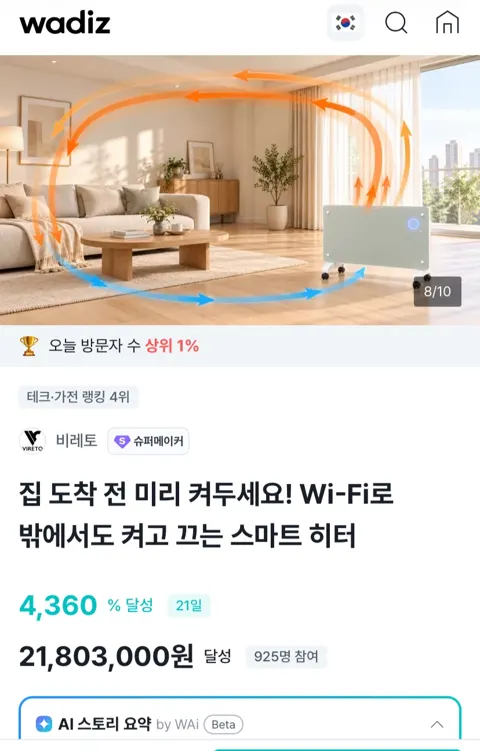 비레토 와이파이 컨백션 히터 1500/2000W (119,000원~/무료)