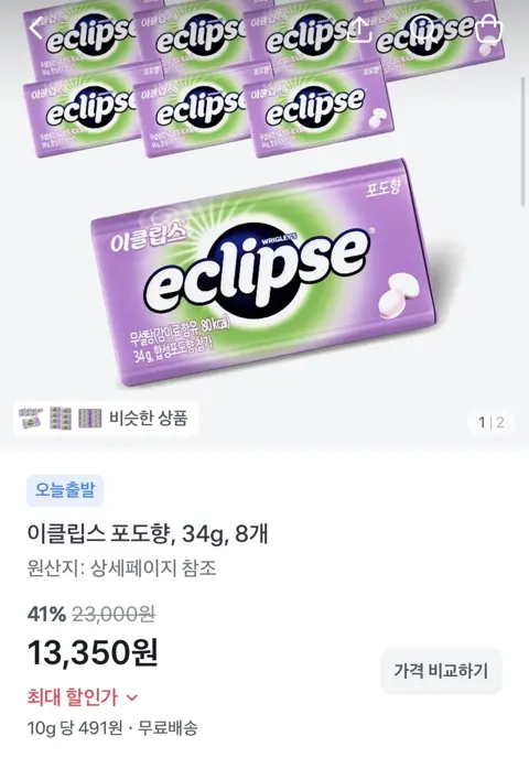이클립스 포도향 8개(13,350원/무배)