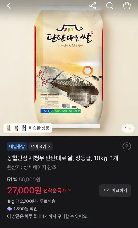 농협안심 새청무 탄탄대로 쌀, 상등급, 10kg, 1개