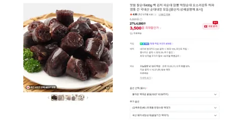 안주용 간식용 찰순대 400g 3500원, 염통 1900원,...