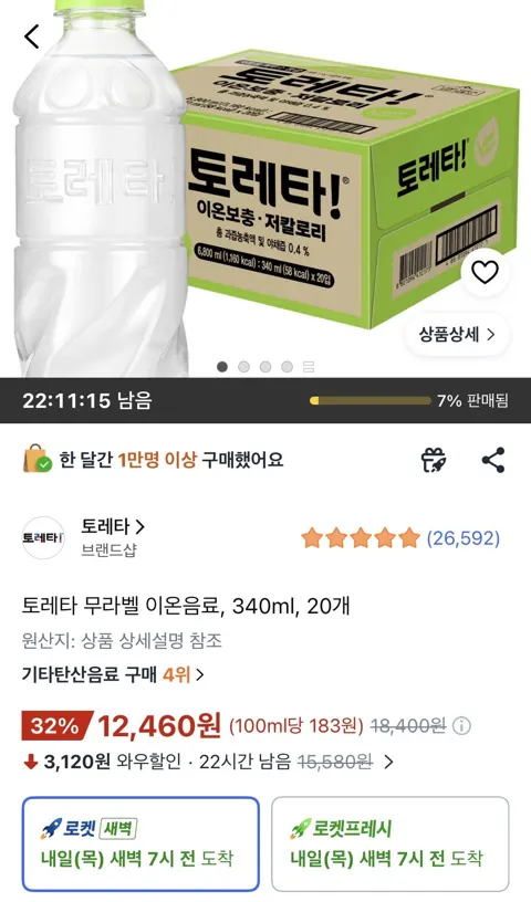 토레타 무라벨 이온음료 340ml 20개