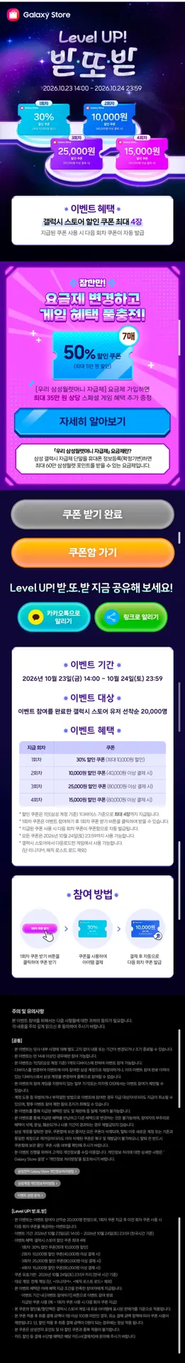 갤럭시스토어 Level UP! 받.또.받 30% 쿠폰 + @