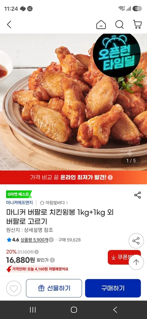마니커 버팔로 치킨윙봉 1kg+1kg 외 버팔로 고르기