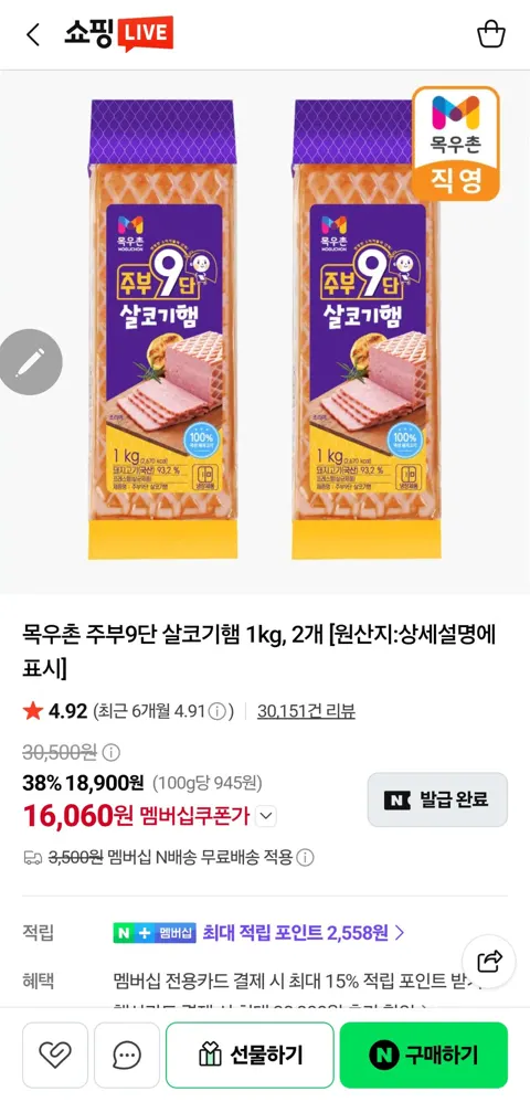 목우촌 주부9단 살코기햄 1kg x 2개