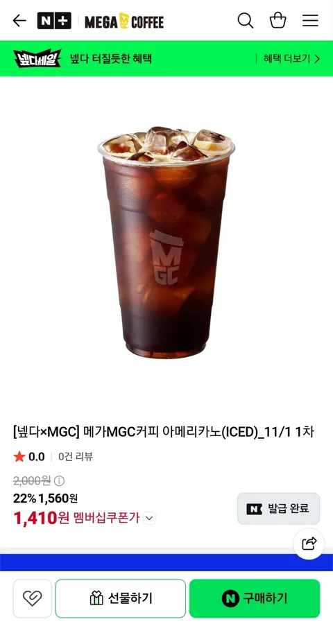 메가MGC커피 아메리카노(ICED)_11/1 1차 (네멤)