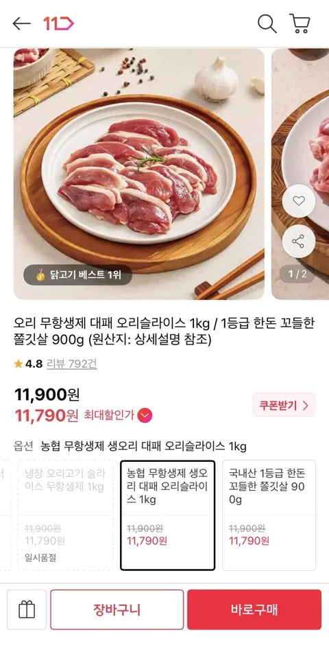 오리 무항생재 대패 오리슬라이스 1kg (11,790원 / 무배)