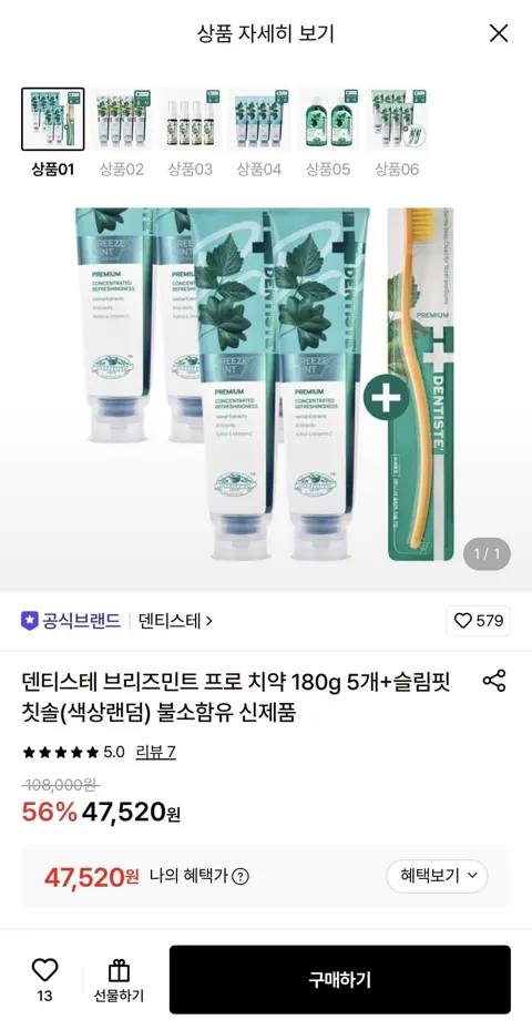 덴티스테 브리즈민트 프로 치약 180g 5개+슬림핏 칫솔 증정 (47,520원/무배)