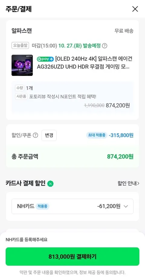 알파스캔 에이건 모니터 AG326UZD OLED 240hz