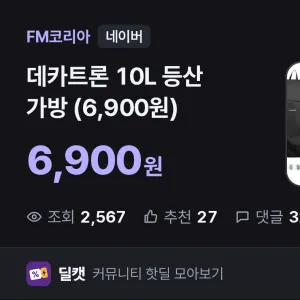무료배송 데카트론 10L 등산 가방 (6,900원) (무료)