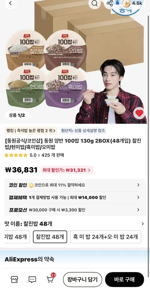 동원 양반 100밥 130g 2BOX 총 48개입