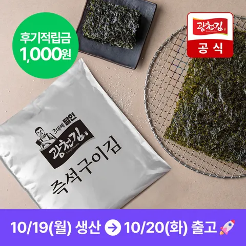 광천김 수제즉석구이김 20g 10봉