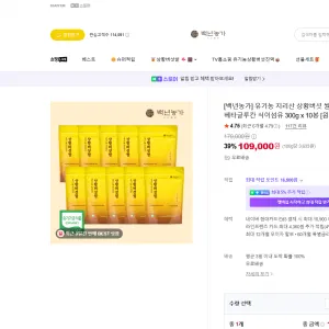 백년농가 상황버섯 쌀 300g×10봉 109,000원