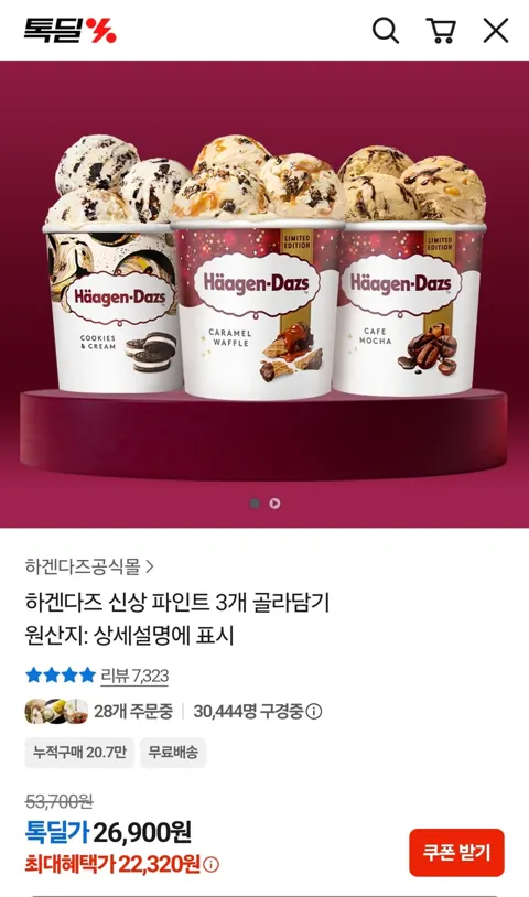 하겐다즈 신상 파인트 3개