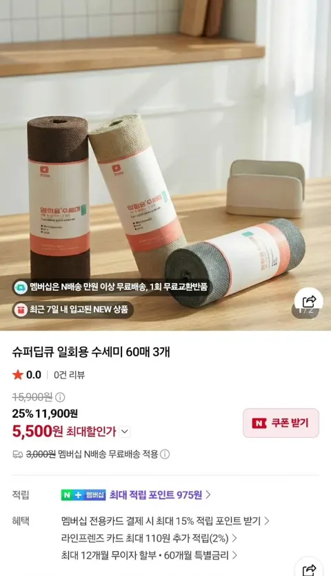 슈퍼딥큐 일회용 수세미 60매 3개 총 180매 (5,500원/네멤무배)