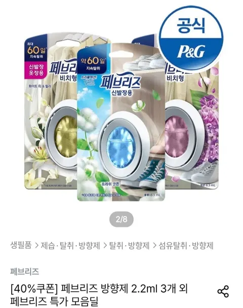 페브리즈 비치형 실내용, 화장실용 6.3ml 2개입+1개입 총 3개입 (10,098원/무료)