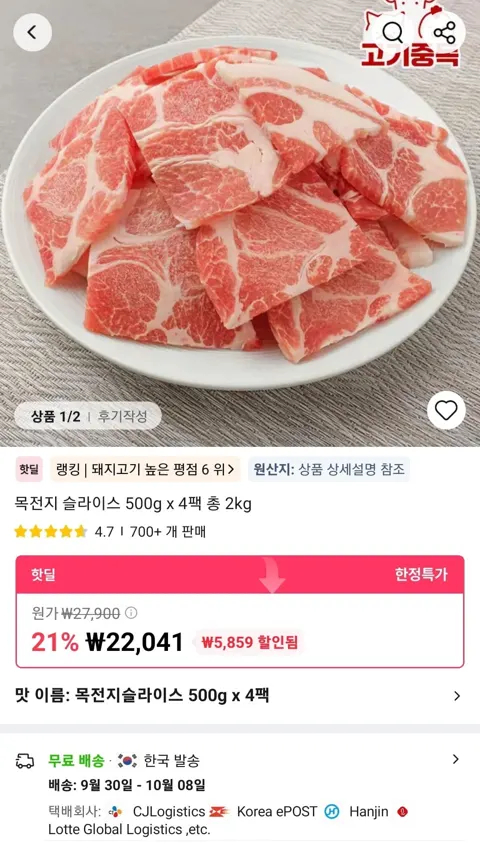 목전지 슬라이스 500g x 4팩 총 2kg (22,041원/무료)