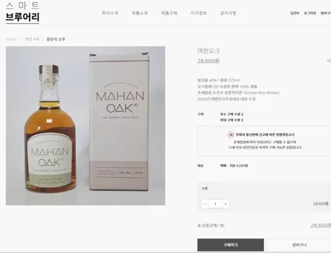 마한오크 46 스마트브루어리 홈페이지