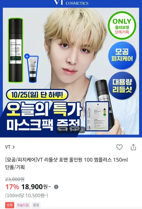 VT 리들샷 포맨 올인원 100 150ml + 30ml추가증정 18,900원 (배송비 2,500원)