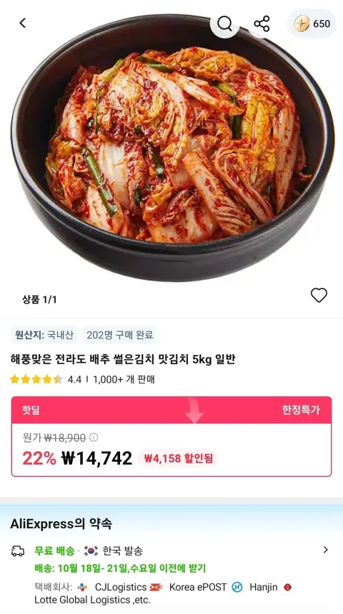 해풍맞은 전라도 배추 썰은김치 맛김치 5kg 일반 (14,742원/무료)