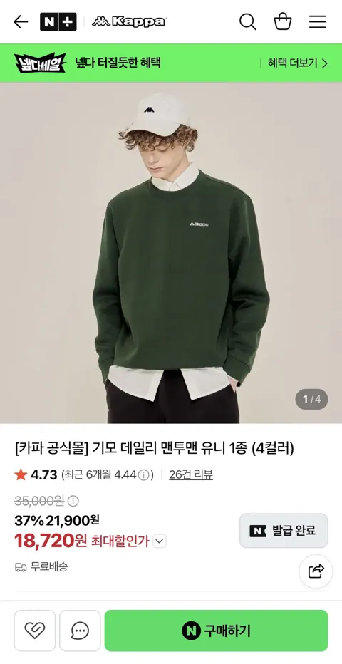 카파 기모 데일리 맨투맨