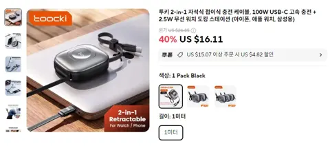 투키 2in1 자석식 접이식 100W 타입C 고속충전 + 2.5W 무선 워치 도킹