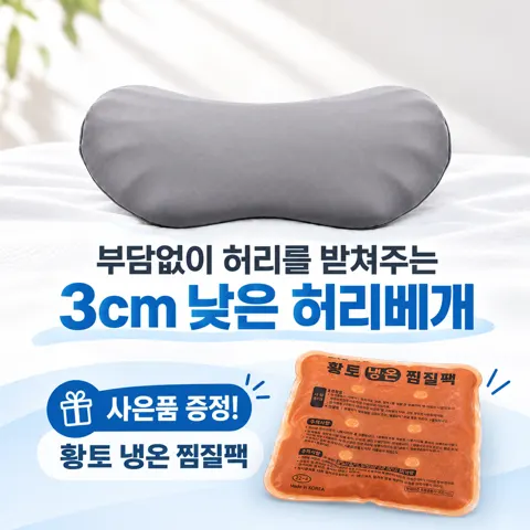 아임온 3cm 고밀도 요추 메모리폼 초경량 허리베개 (26,900원/무료)