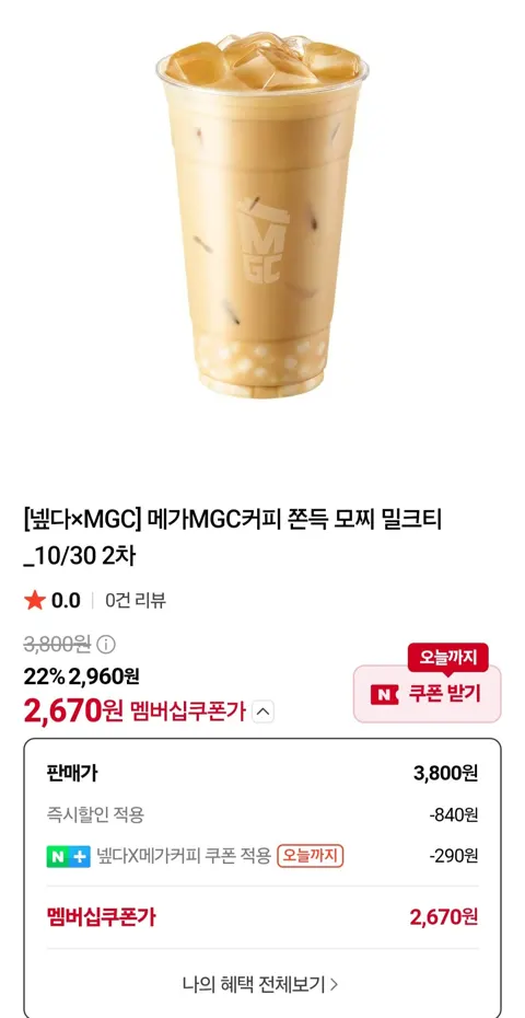 메가MGC커피 쫀득 모찌 밀크티_10/30 2차