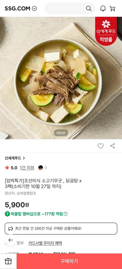 신세계푸드 조선미식 소고기무굿,닭곰탕 x 3팩