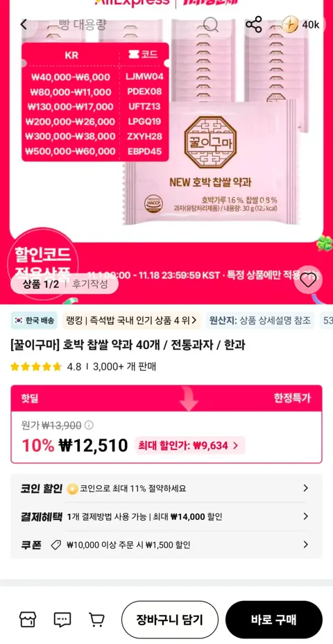꿀이구마 호박찹쌀 약과40개