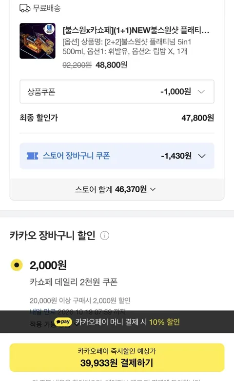 2+2 불스원샷 플래티넘 5in1 500ml(카페 39,933원/무배)