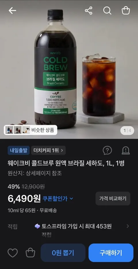 웨이크비 콜드브루 원액 1L 브라질 세하도