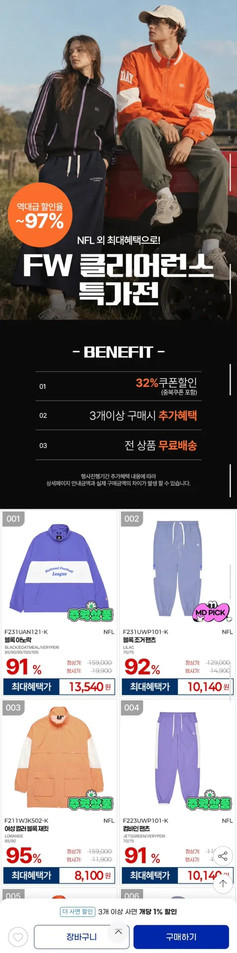 NFL/머렐 외 남성 후리스 하이넥 집업자켓 (8,100원/무료)