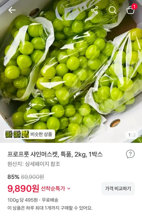 프로프룻 샤인머스켓, 특품, 2kg, 1박스 9,890원 (무료)
