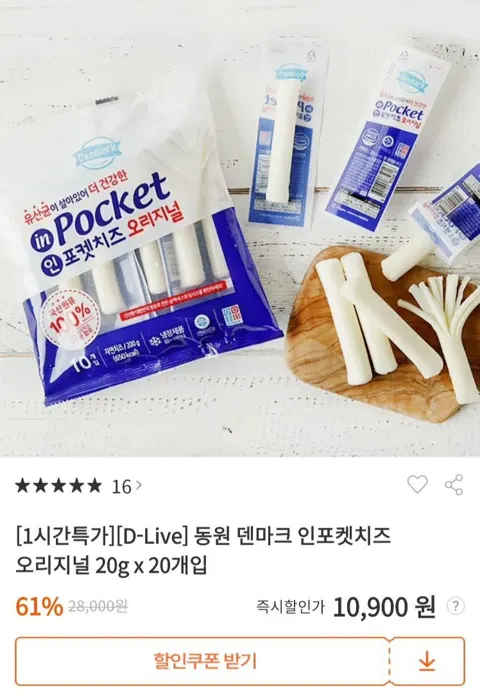 덴마크 인포켓치즈 20g 20개입 x 3세트 개당 491원