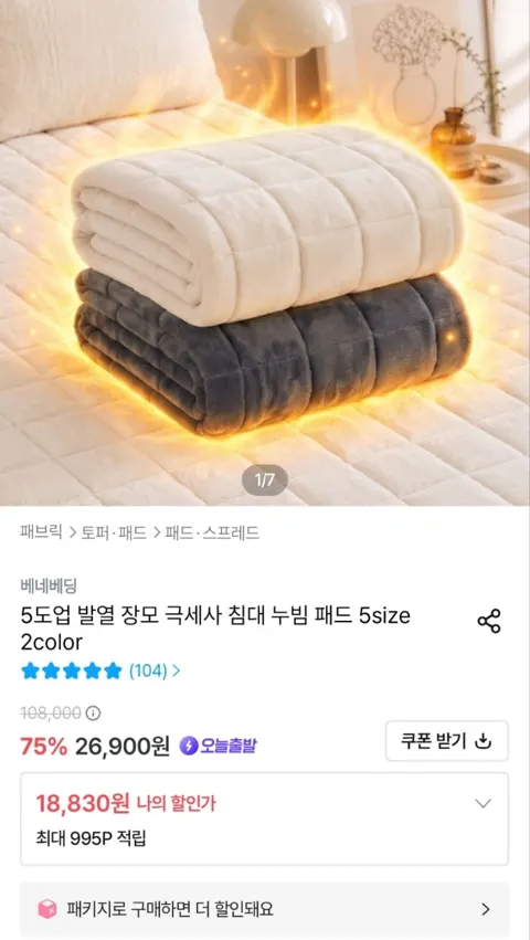 5도업 발열 장모 극세사 침대 누빔 패드 5size 2color 18,839원
