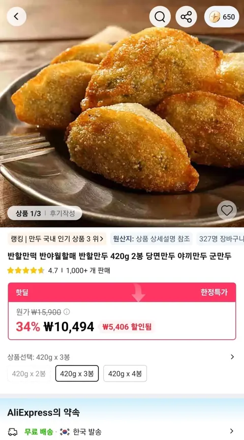 반할만떡 반야월할매 반할만두 420g 2봉 (10,494원/무료)