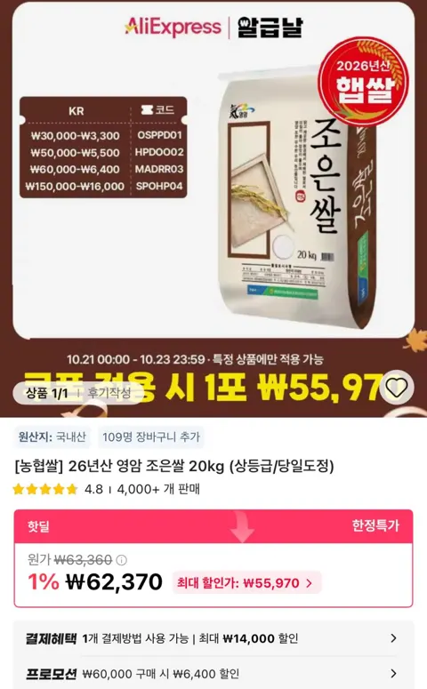 농협쌀 26년산 영암 조은쌀 20kg 55970원