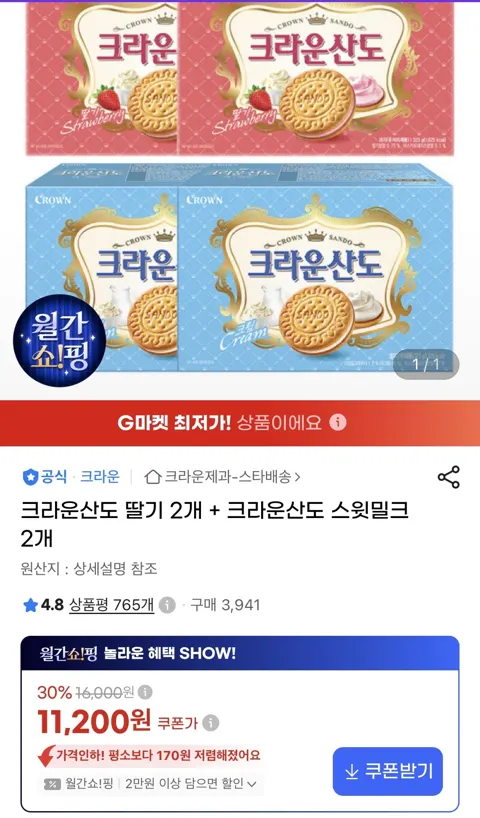 크라운산도 딸기 2개+크라운산도 스윗밀크 2개 (11,200원...
