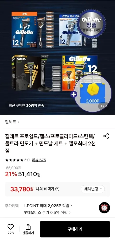 질레트 프로글라이드 핸들 + 면도날 12입 (33,780원/무료)