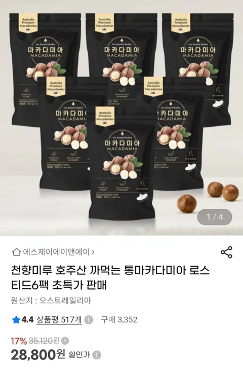 호주산 까먹는 통마카다미아200g 6팩 (28,800원/무료)
